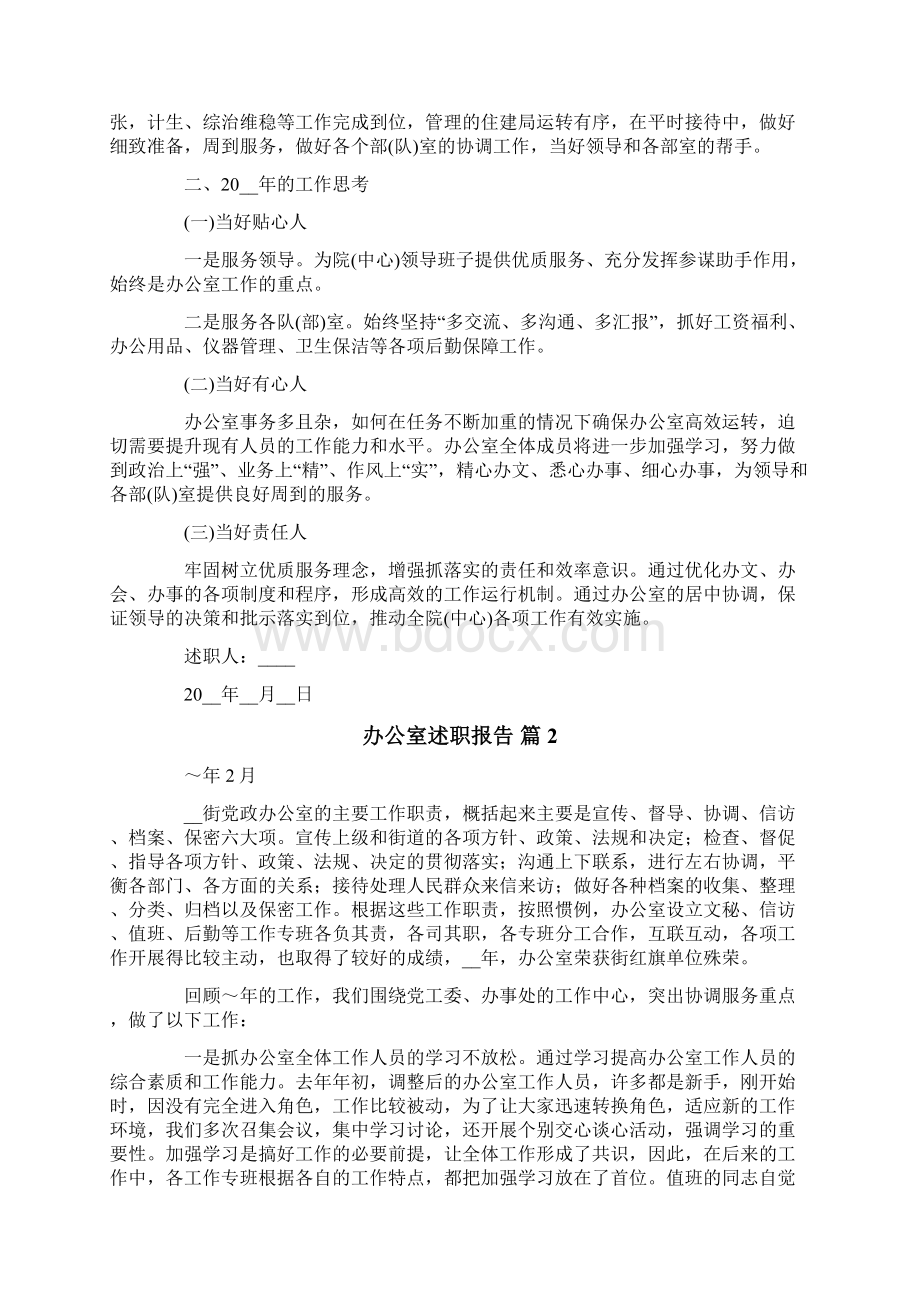 办公室述职报告集锦七篇.docx_第2页