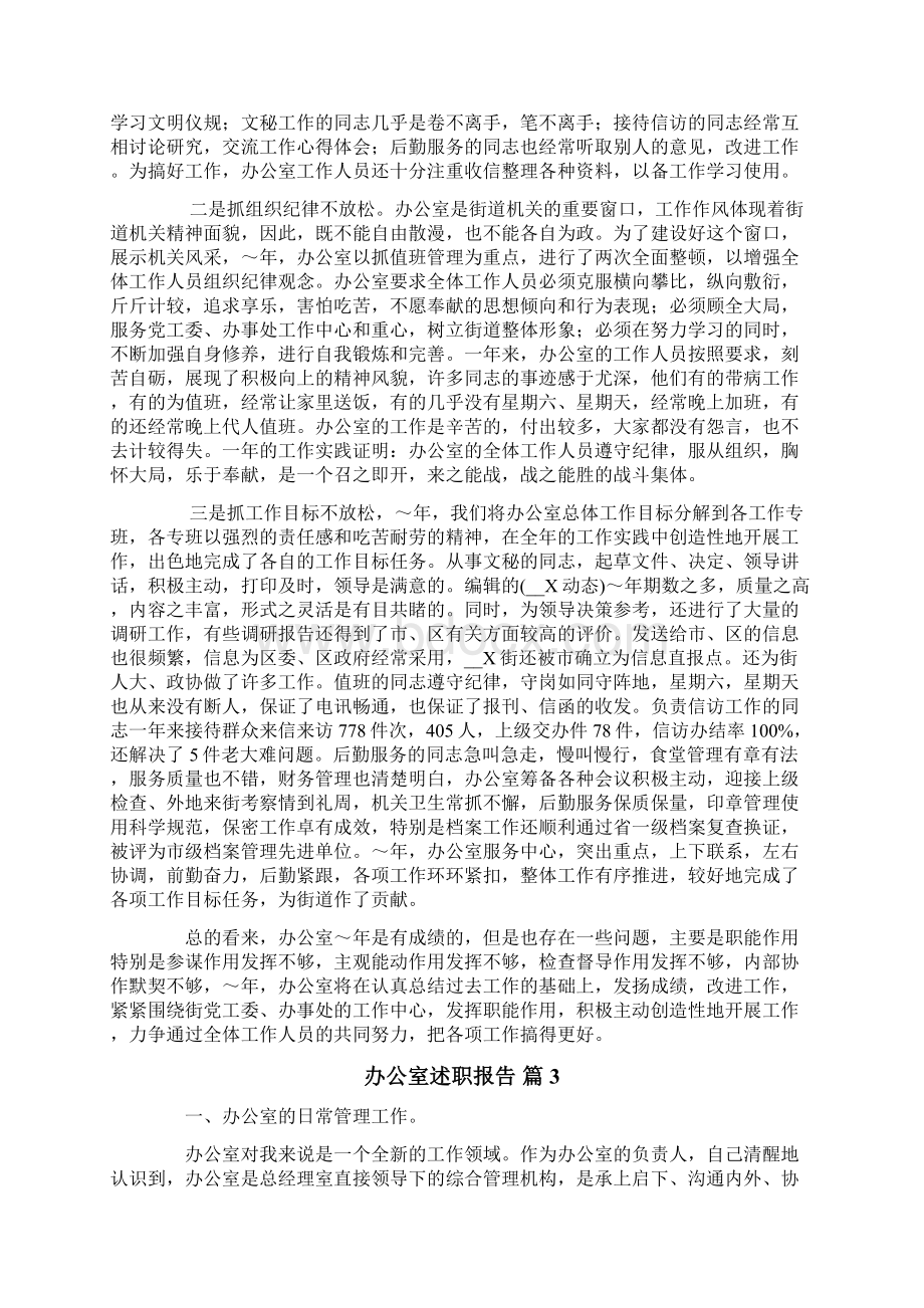 办公室述职报告集锦七篇.docx_第3页