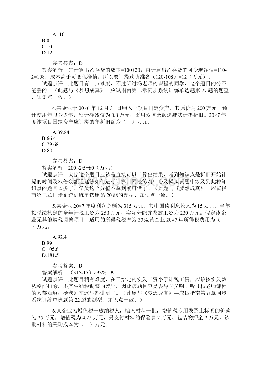 1某企业采用计划成本进行材料的日常核算月初结存材料的精品资料.docx_第2页