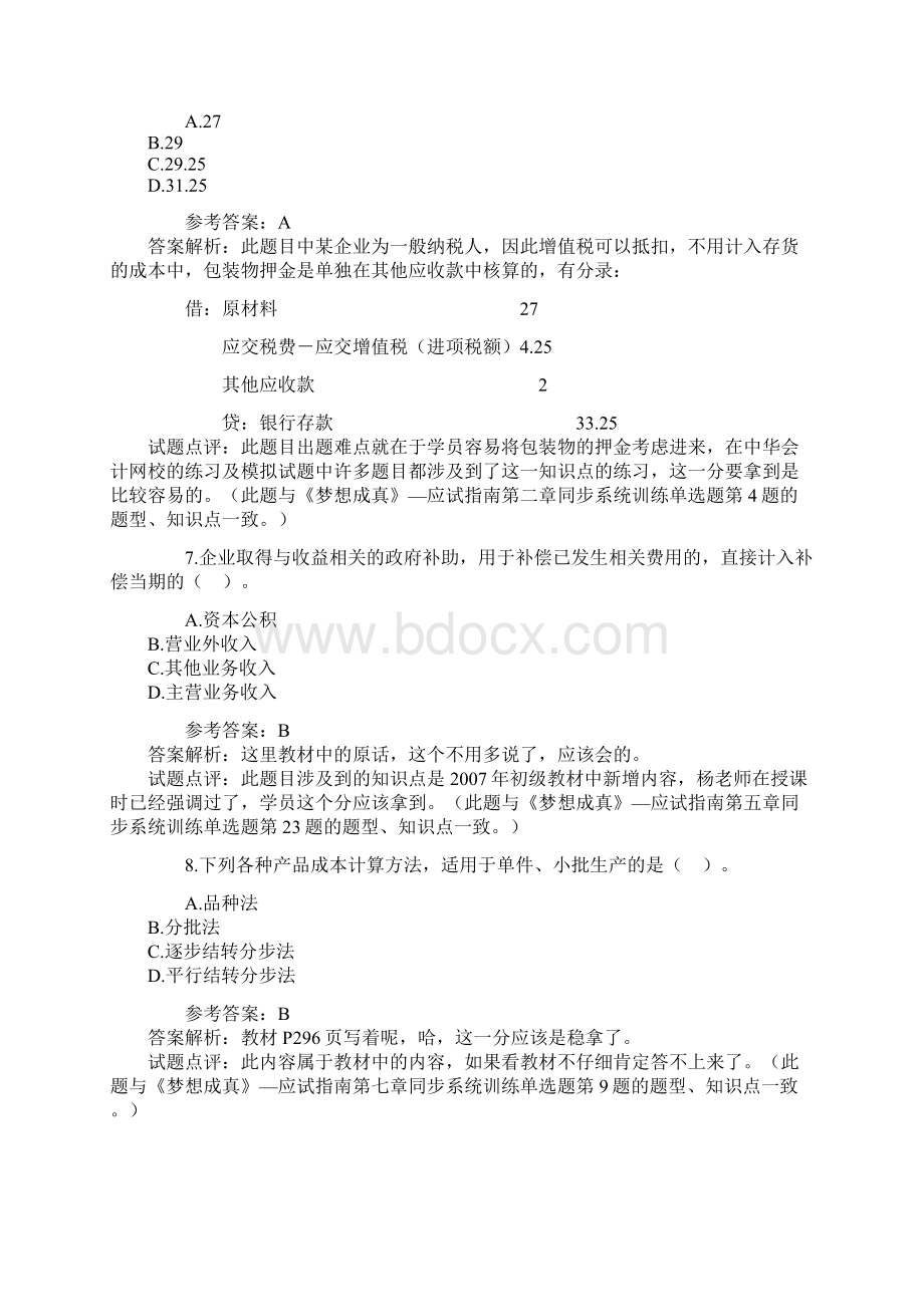 1某企业采用计划成本进行材料的日常核算月初结存材料的精品资料.docx_第3页