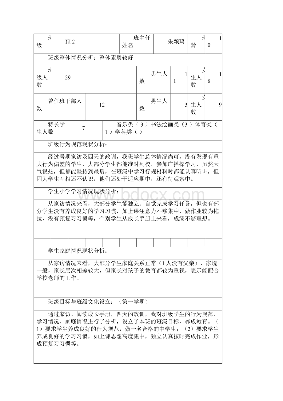 班级现状分析与目标定位1.docx_第3页