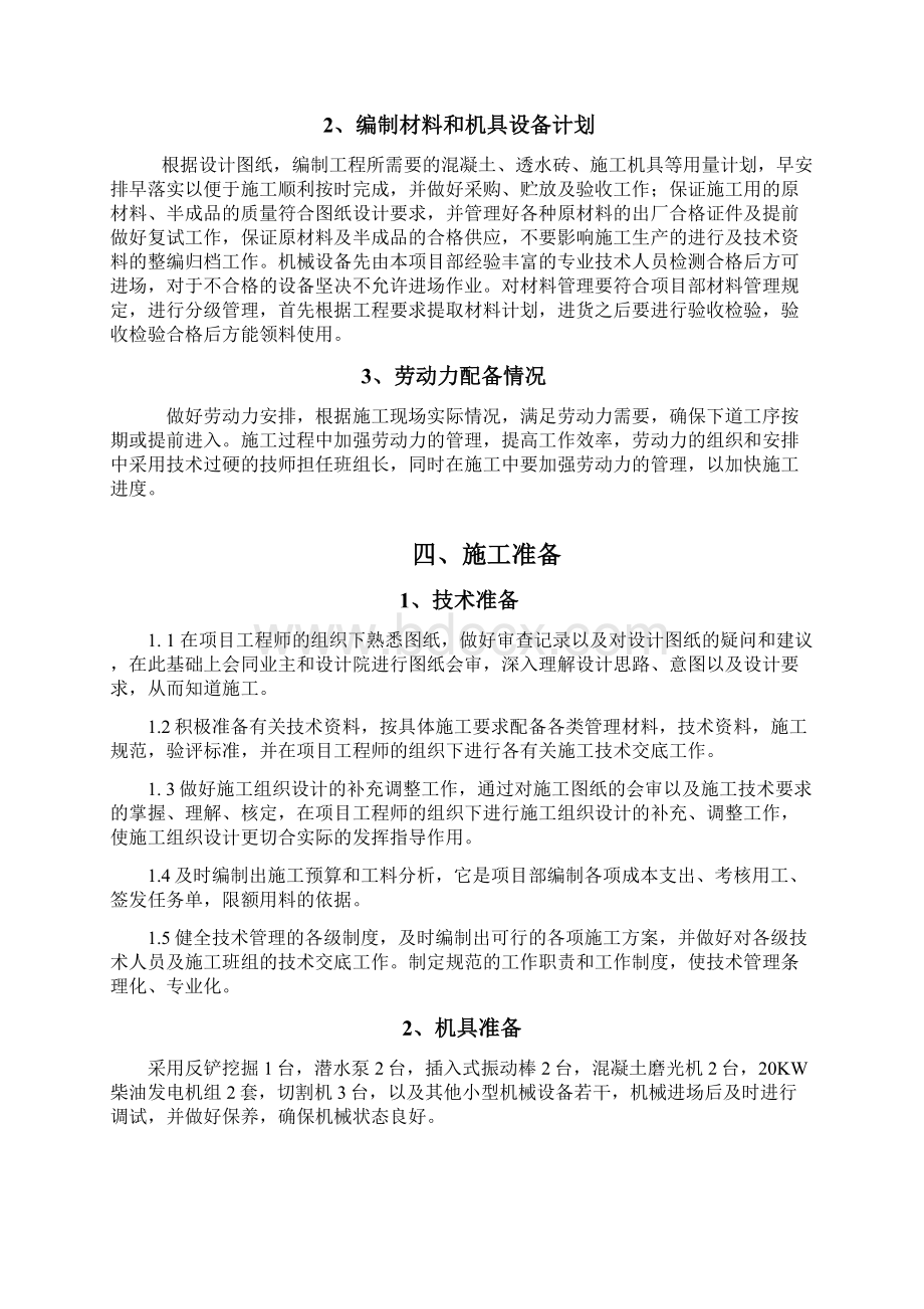 文化广场施工方案文档格式.docx_第2页