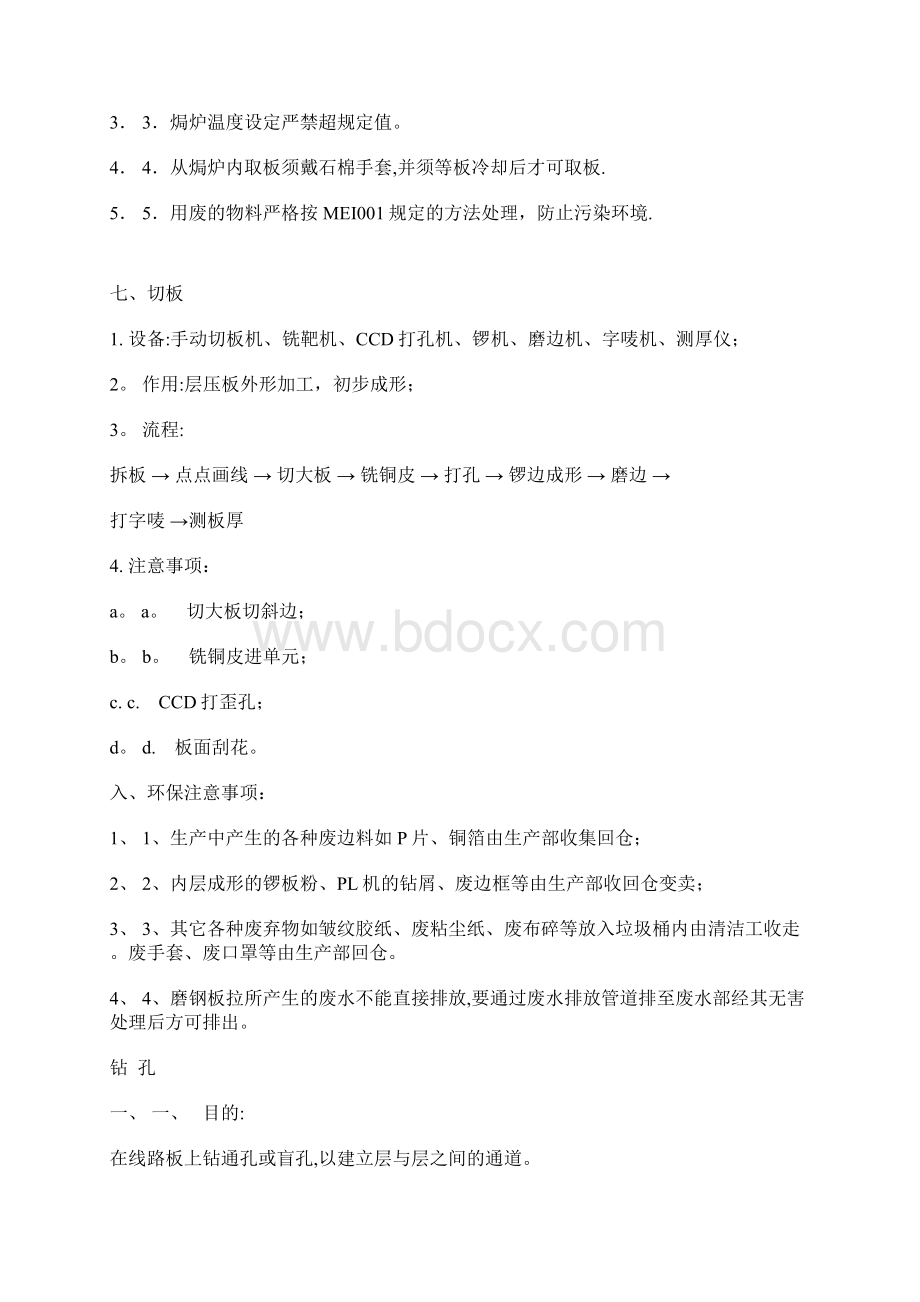 PCB生产工艺流程汇总Word下载.docx_第2页