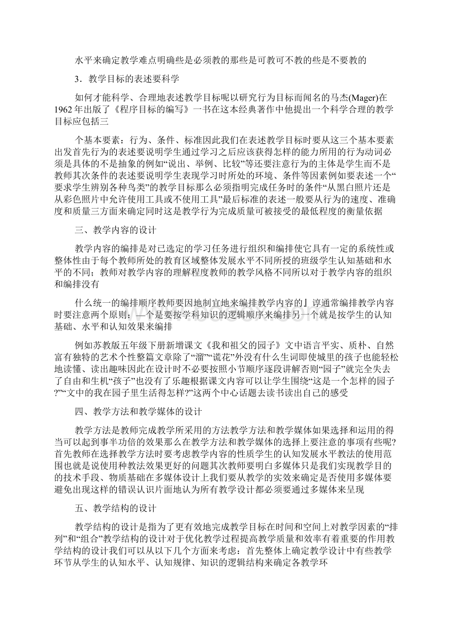 快速学会写小学语文教案的教学设计.docx_第2页