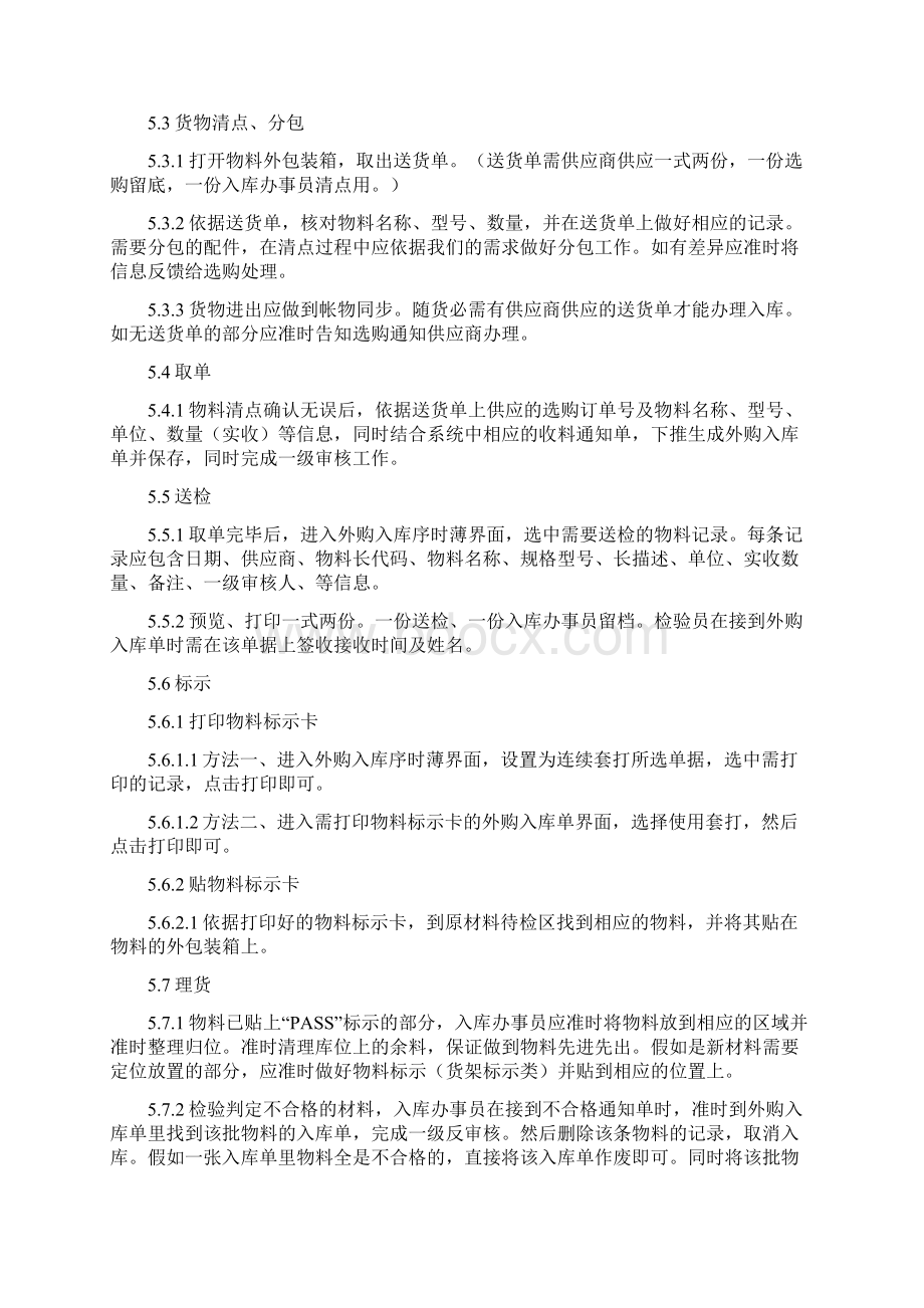 原材料仓库作业指导书原材料入库出库管理作业指导Word格式.docx_第2页