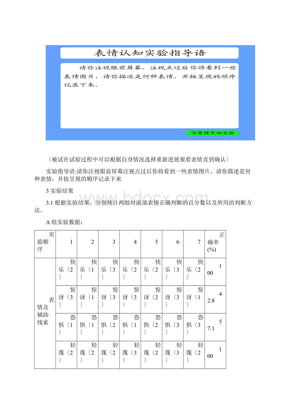 面部表情识别实验报告.docx_第3页