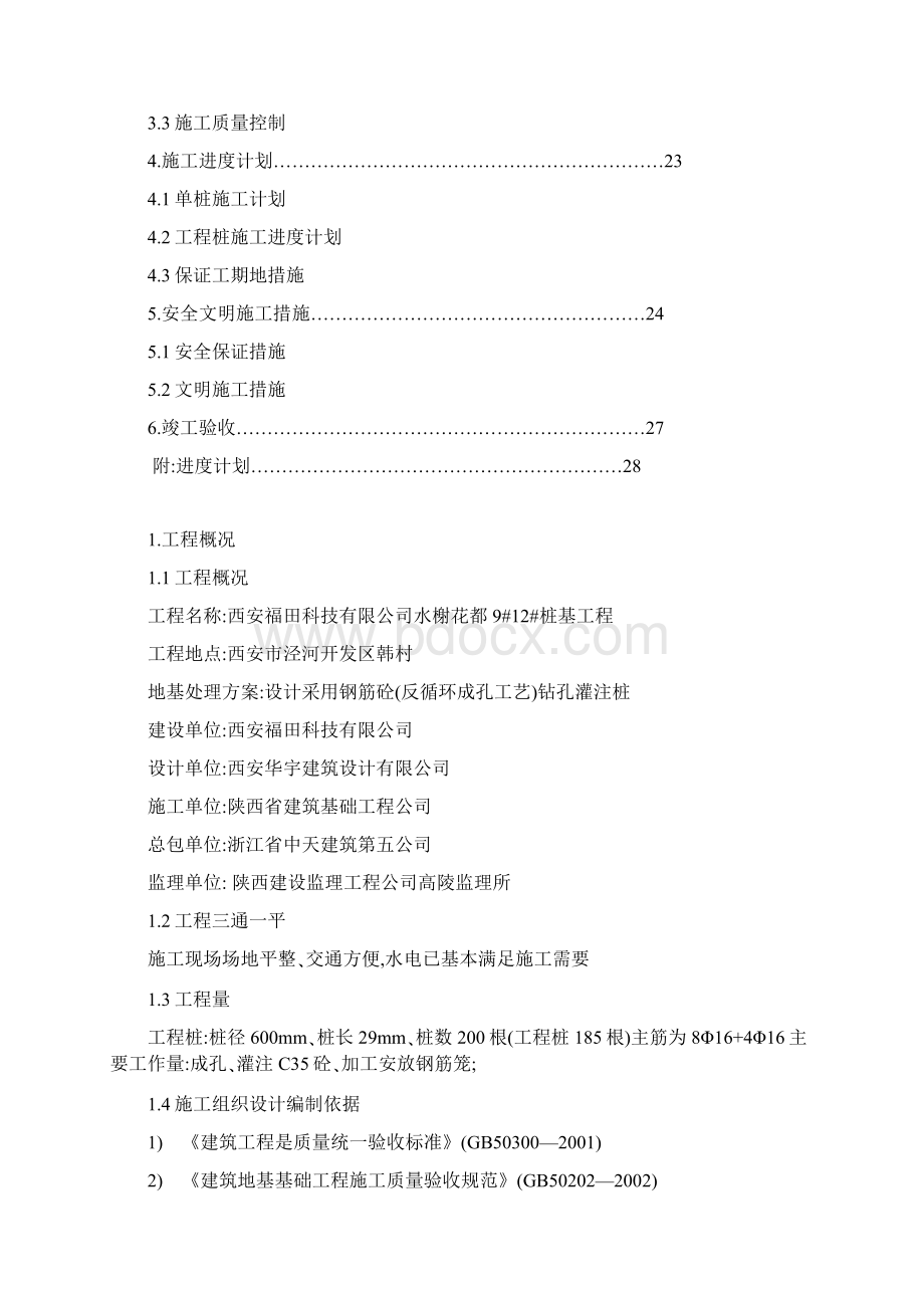 水榭桩基的工程反循环施工方案.docx_第2页