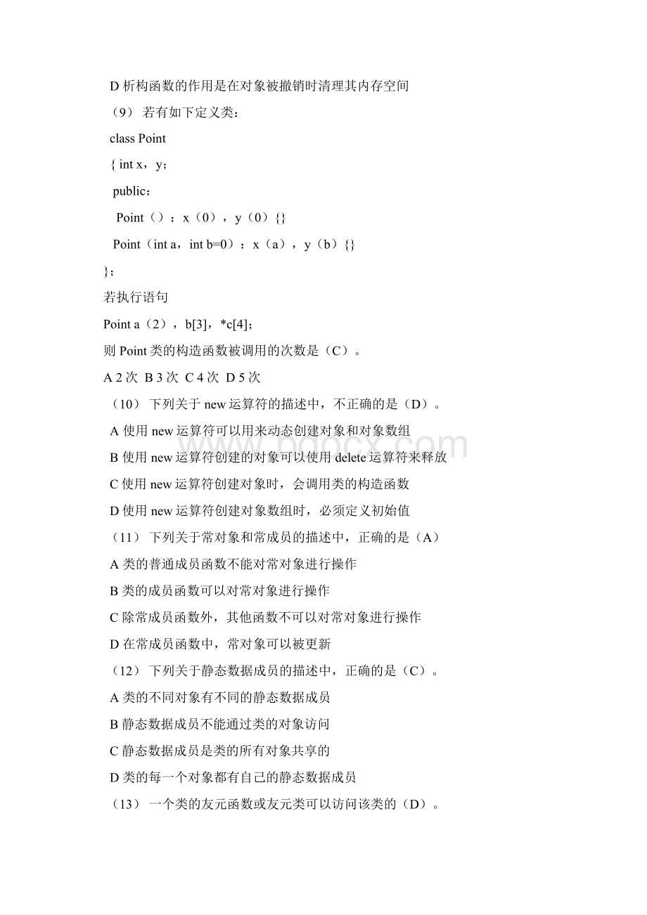 面向对象编程部分习题答案.docx_第3页