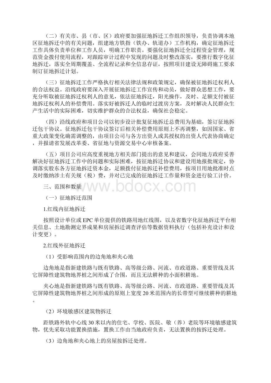 湖杭杭衢温玉铁路征地拆迁工作实施意见.docx_第2页