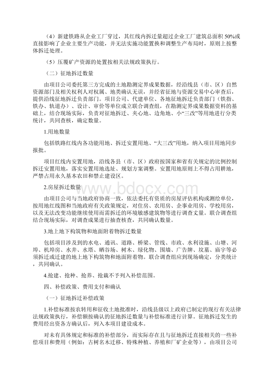 湖杭杭衢温玉铁路征地拆迁工作实施意见.docx_第3页