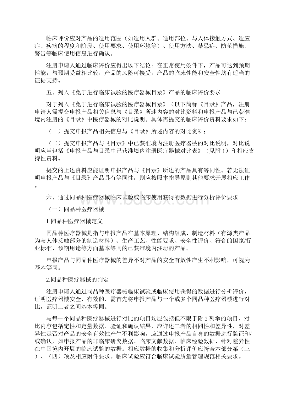 医疗器械临床评价技术指导原则第14号.docx_第2页