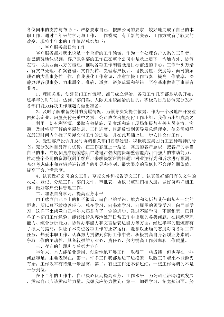 客服上半年个人工作总结Word下载.docx_第2页