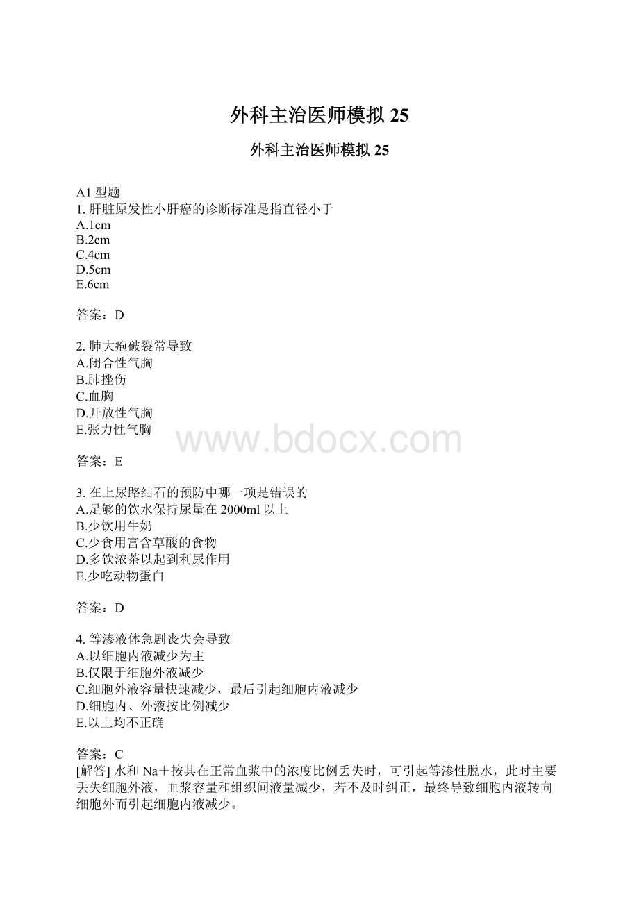 外科主治医师模拟25Word文件下载.docx_第1页