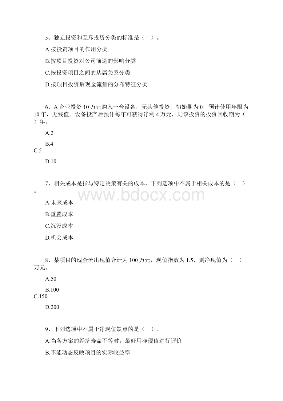 自考财务管理学练习题第八章 项目投资决策Word文档格式.docx_第2页