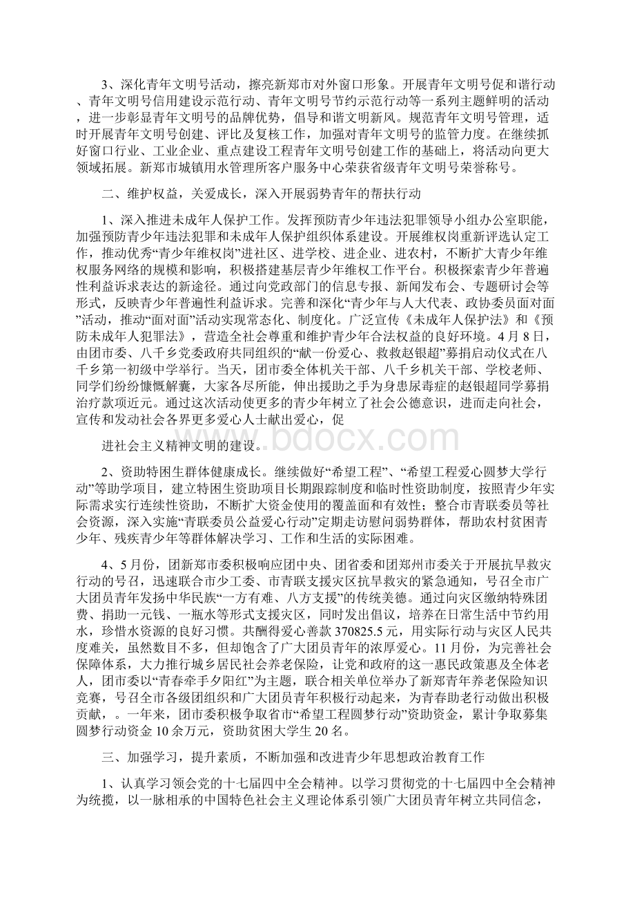 市共青团委年终汇报小结与市关于安全生产月活动情况总结汇编.docx_第2页