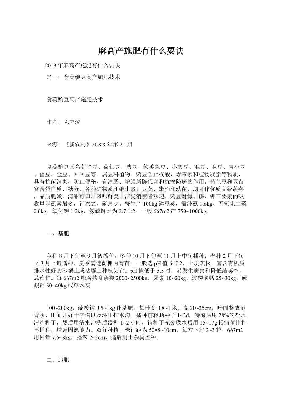 麻高产施肥有什么要诀Word格式文档下载.docx