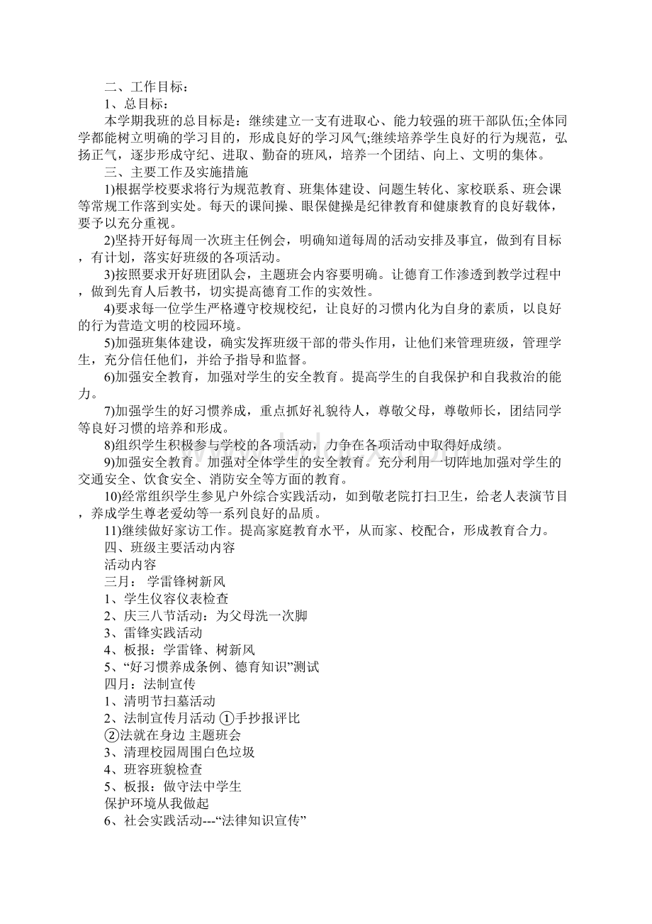 初一下学期班主任工作计划完整版Word文件下载.docx_第2页