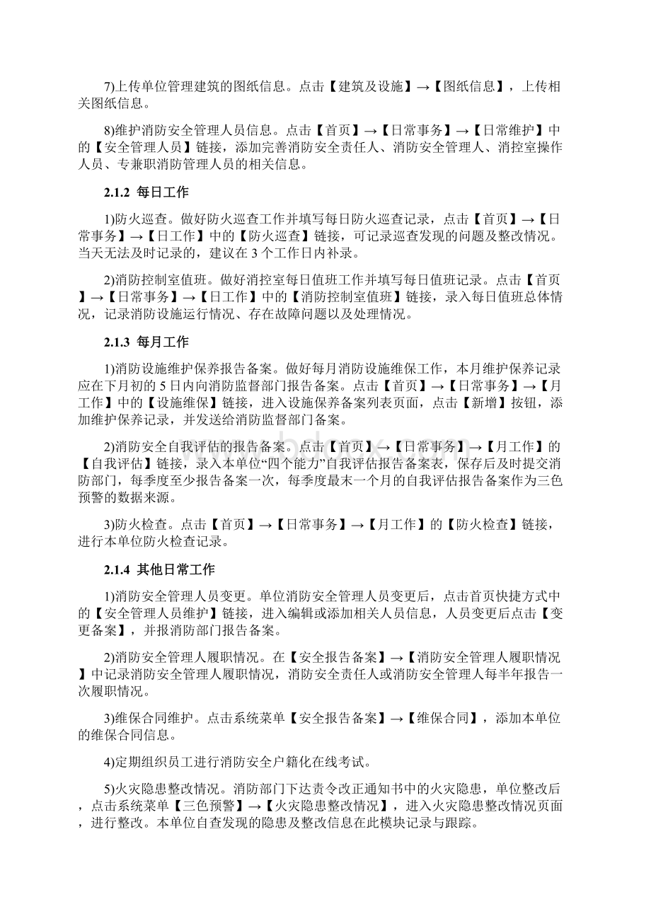 消防安全户籍化管理系统用户手册Word下载.docx_第2页