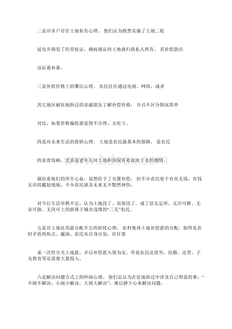 征地拆迁调研报告.docx_第2页