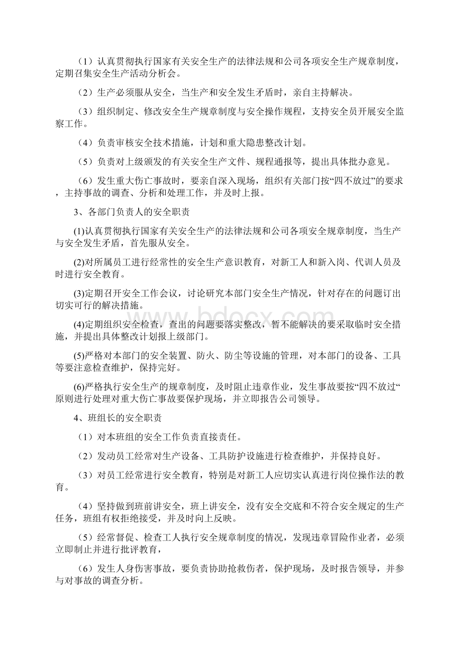 水泥厂安全生产管理制度文档格式.docx_第3页