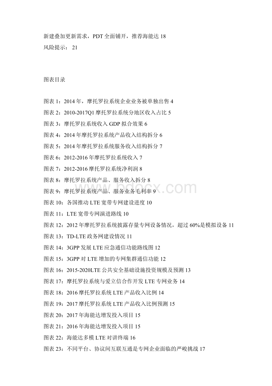 专业应急通信行业分析报告.docx_第2页