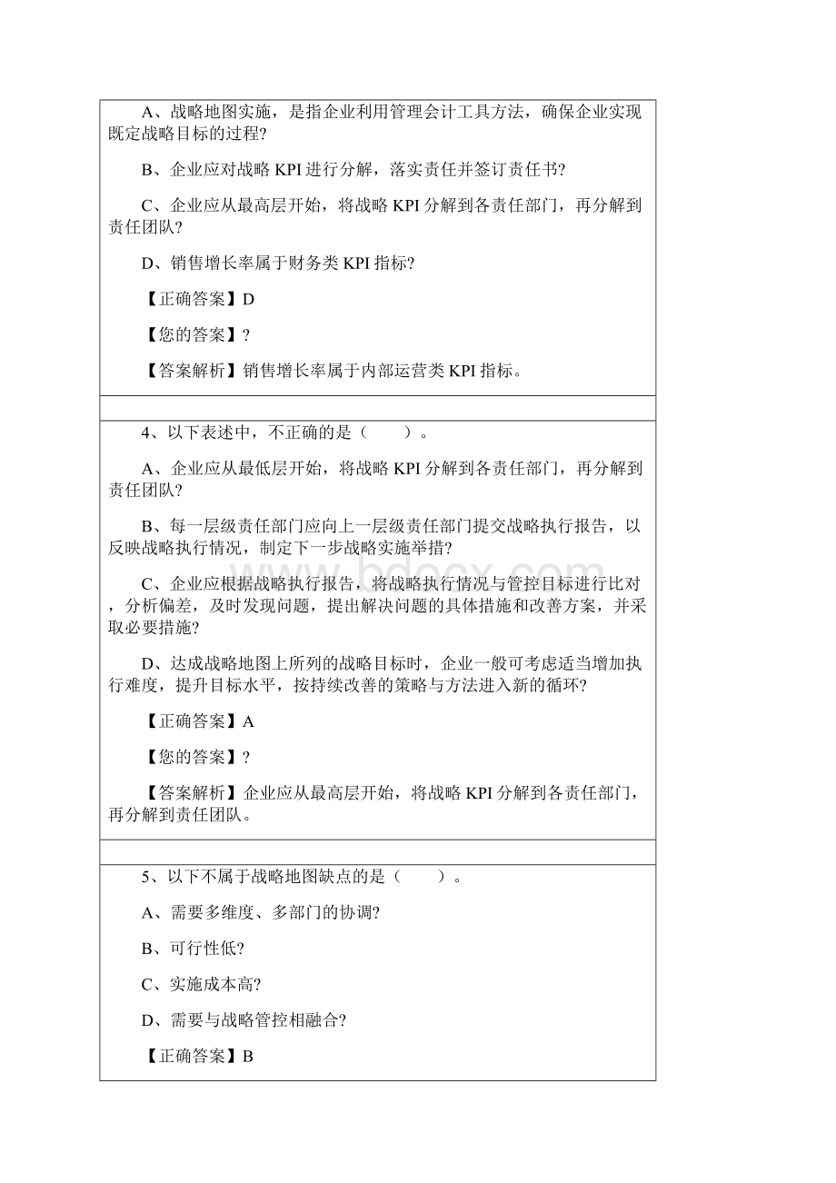 管理会计应用指引第战略地图Word格式.docx_第2页