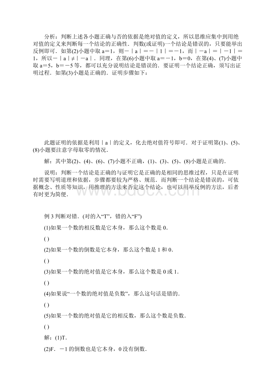 绝对值习题与答案.docx_第2页