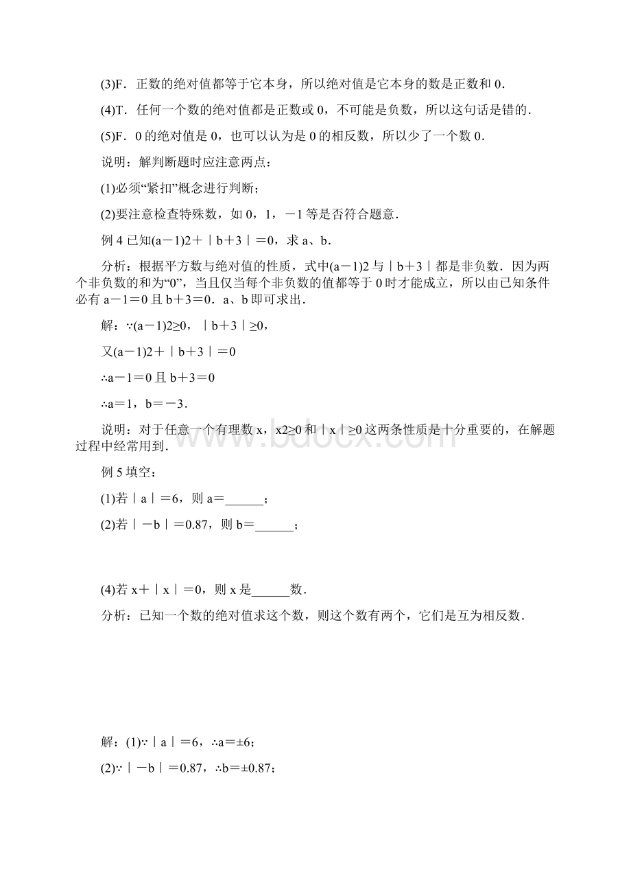 绝对值习题与答案.docx_第3页