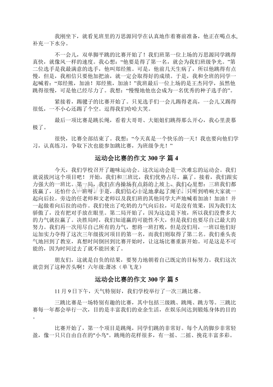 有关运动会比赛的作文300字10篇.docx_第2页