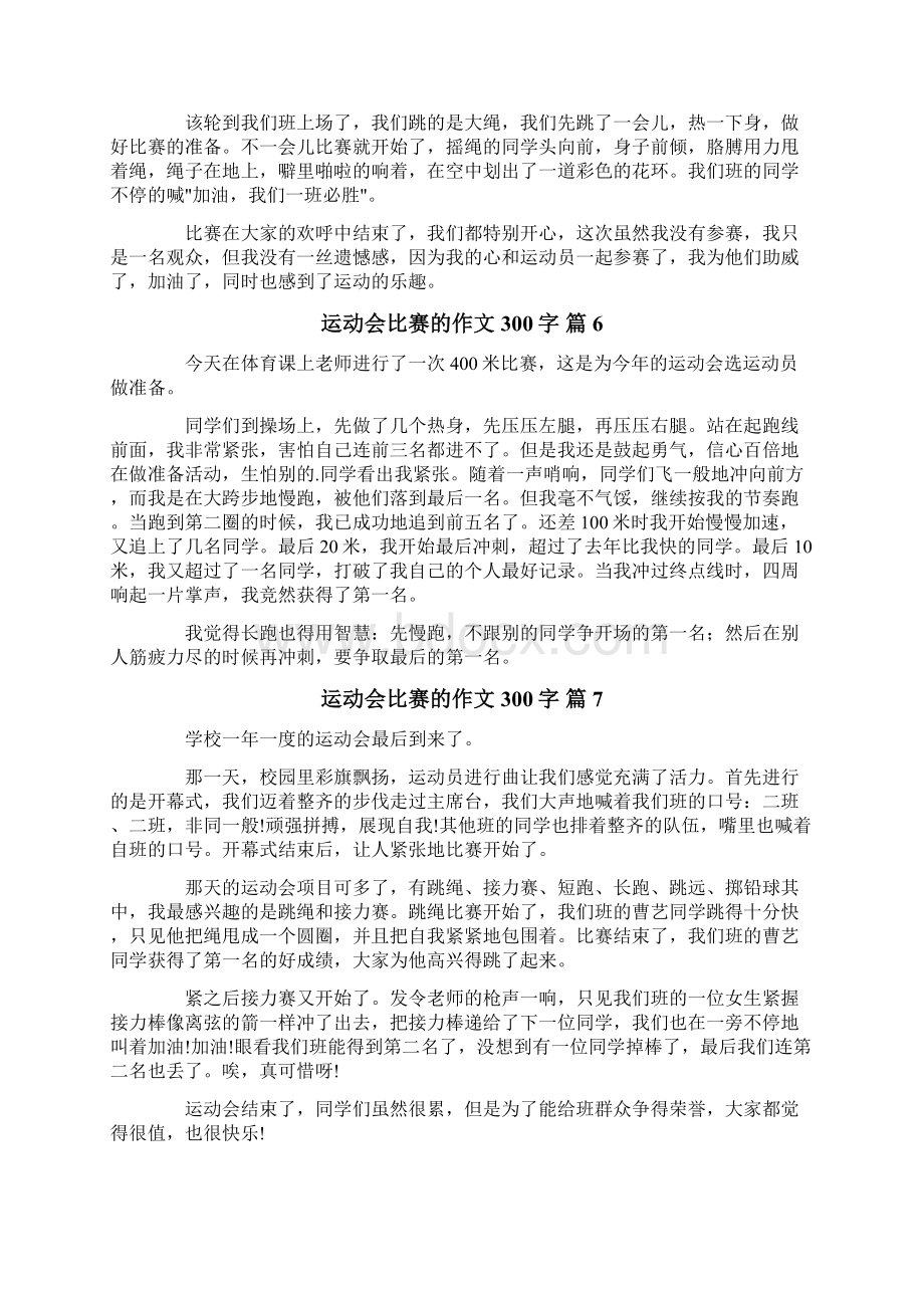 有关运动会比赛的作文300字10篇.docx_第3页