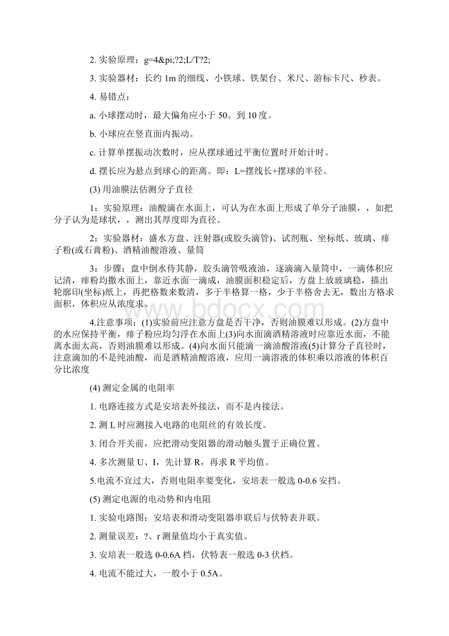 高中物理实验总结Word文件下载.docx_第2页