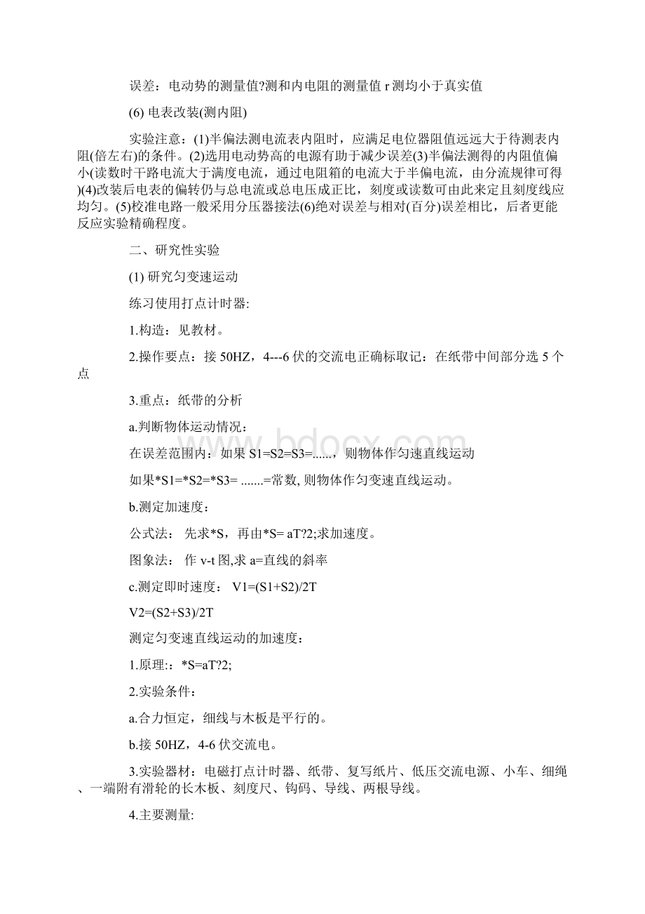 高中物理实验总结Word文件下载.docx_第3页