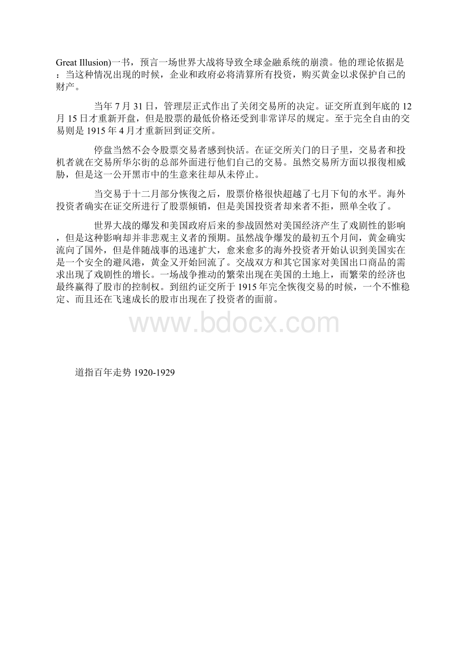 道指百年走势细回顾.docx_第2页