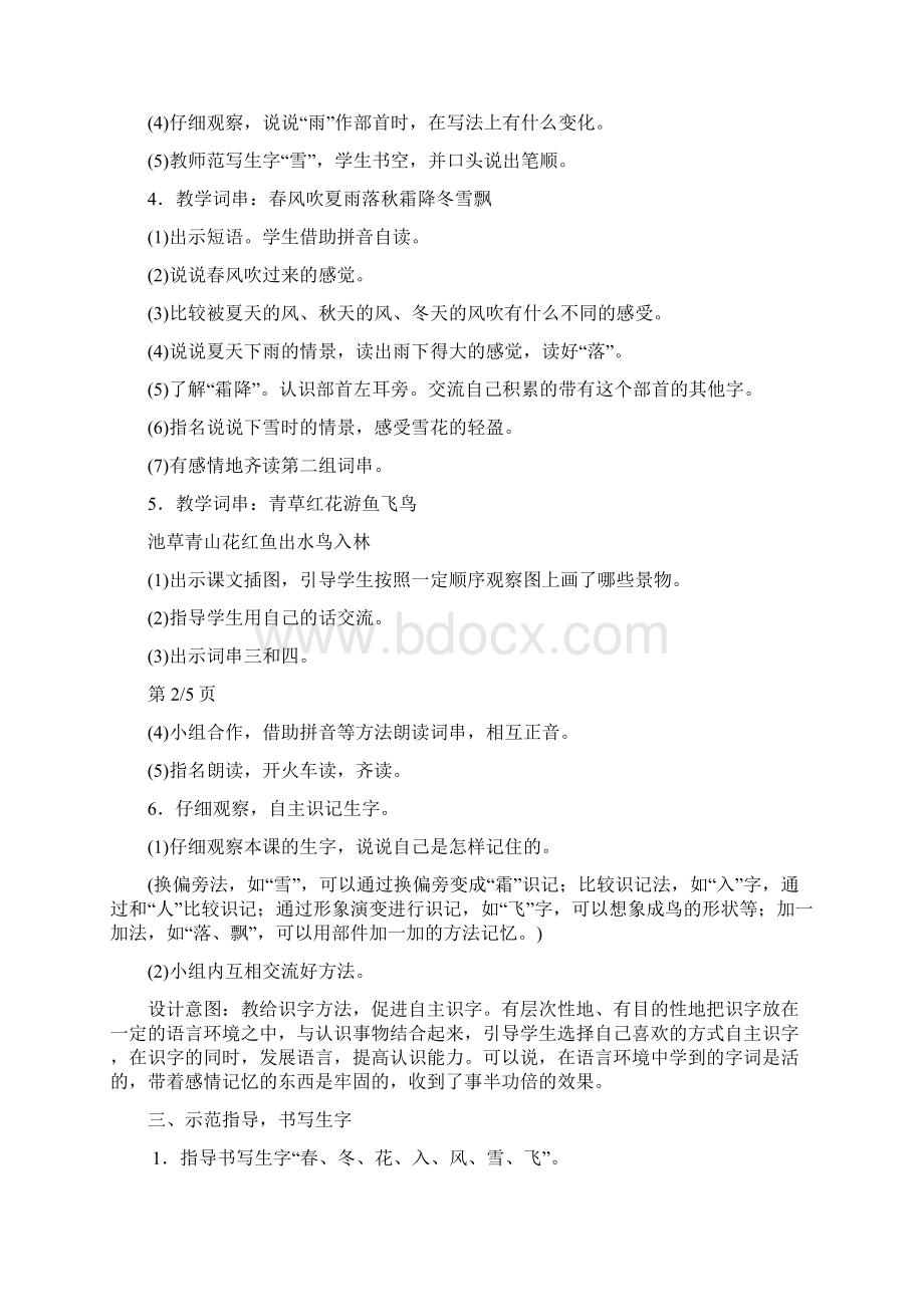 部编版一年级语文下册全册教案汇编.docx_第2页