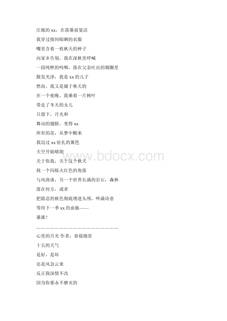 经典现代诗歌大全.docx_第3页