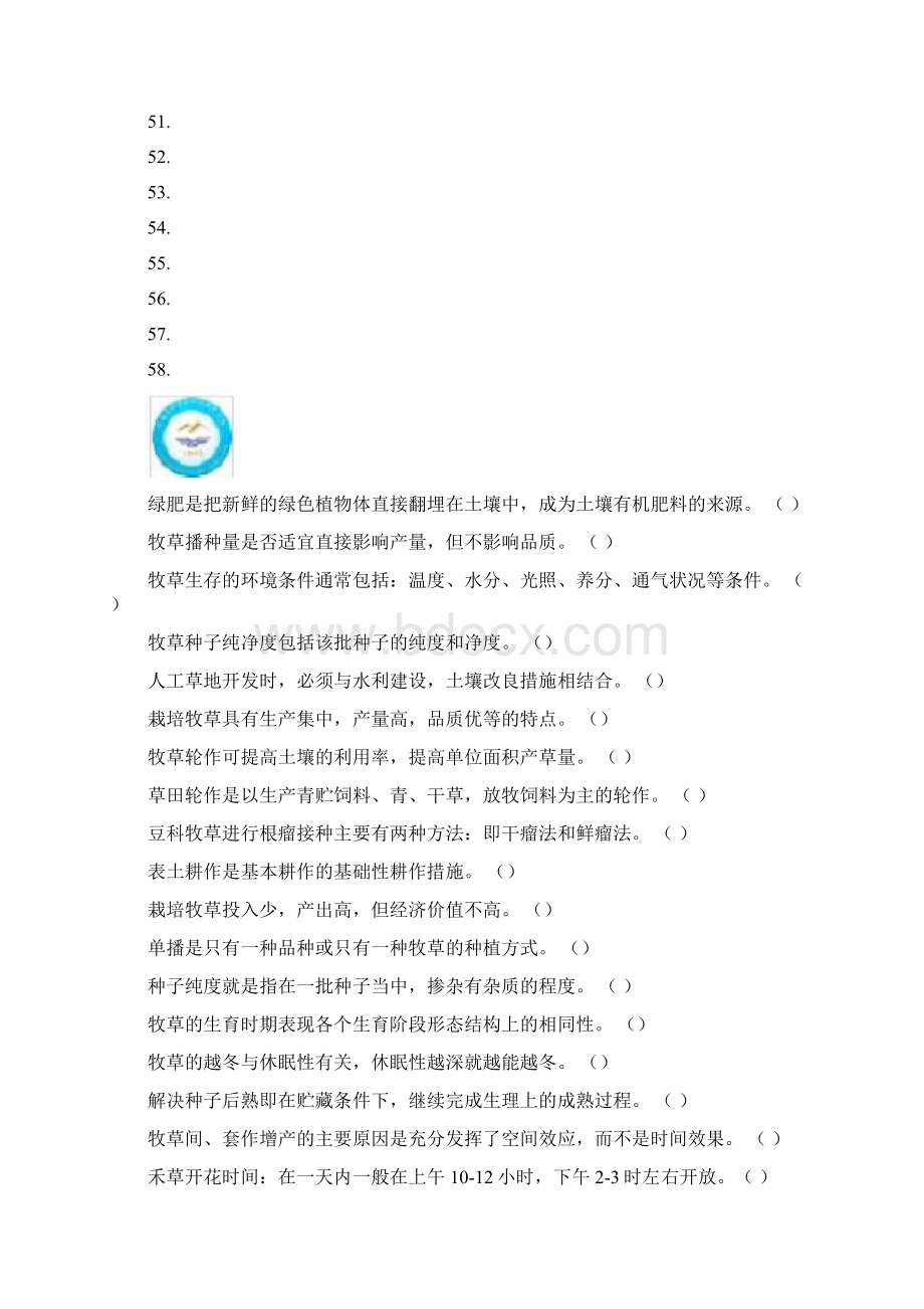 职业技能鉴定理论习题集Word文档格式.docx_第3页