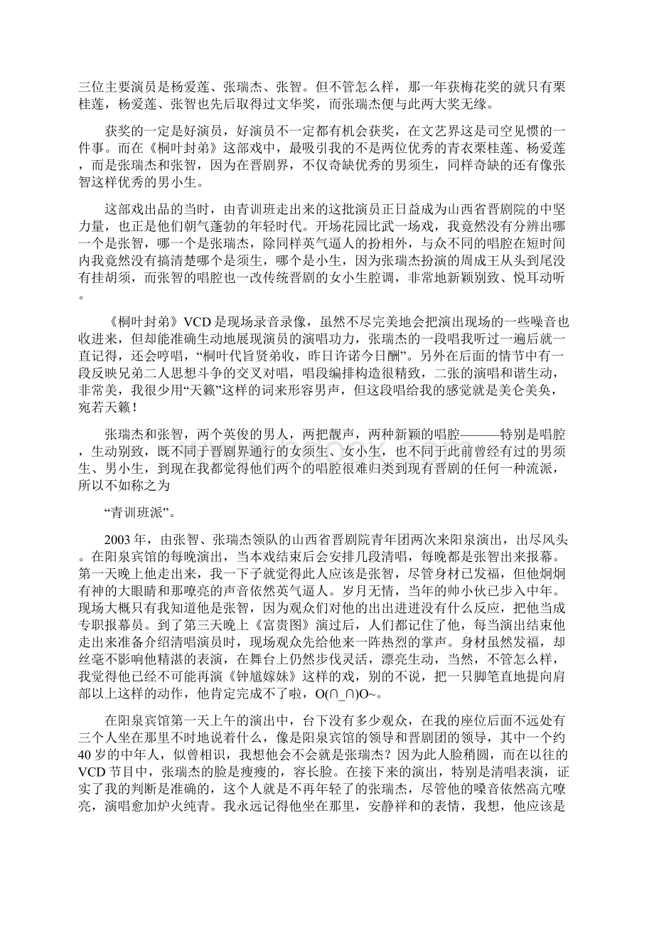 男须生张瑞杰Word下载.docx_第3页