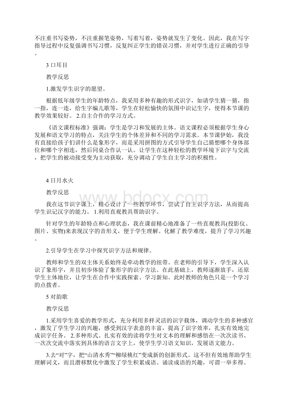 小学一年级语文上册全册教学反思.docx_第2页