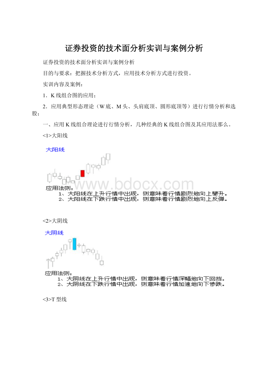 证券投资的技术面分析实训与案例分析.docx