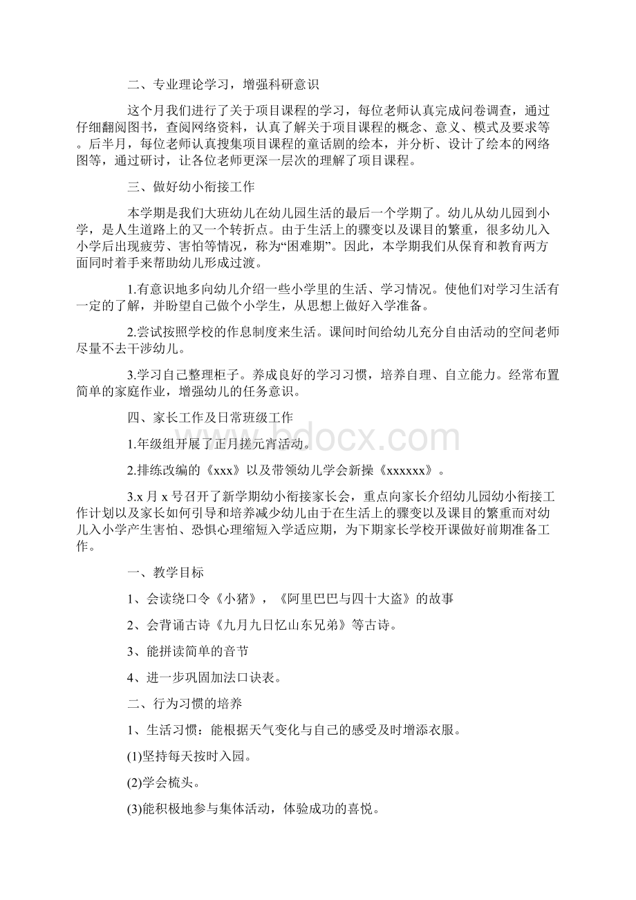 幼儿园大班二月份工作计划精选Word文档下载推荐.docx_第3页