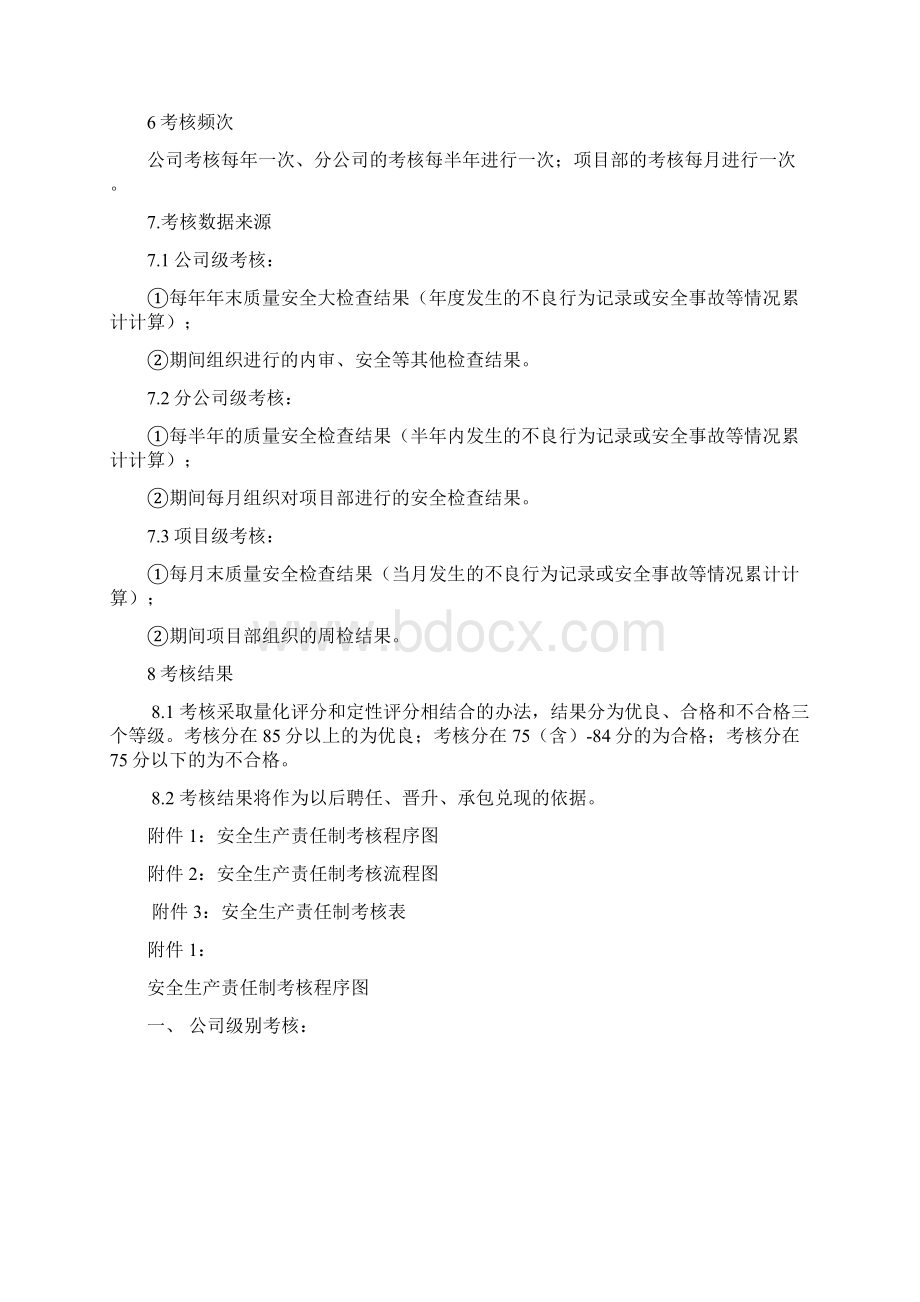 安全生产责任制考核管理办法征求意见稿Word下载.docx_第2页