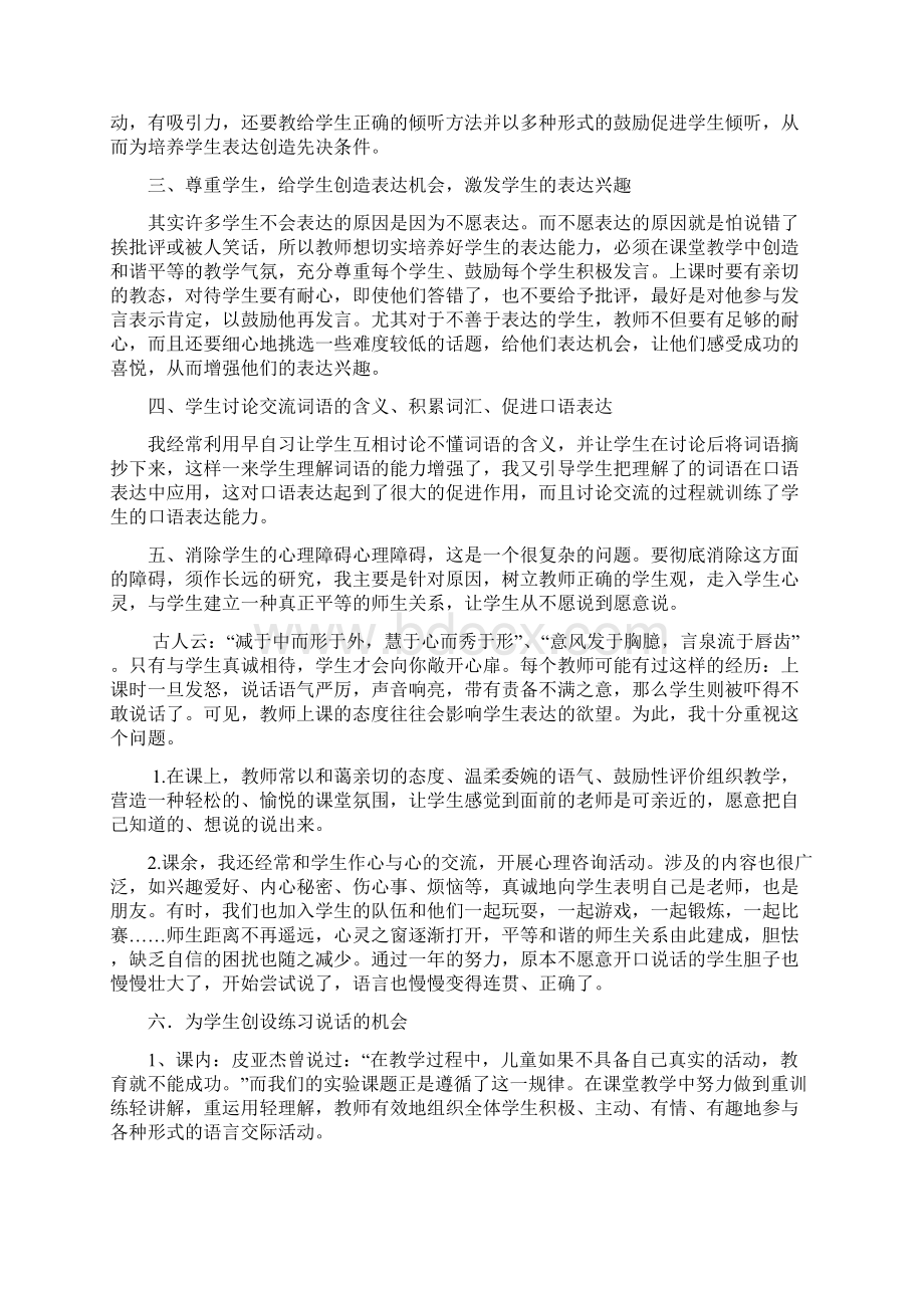 培养学生语言文字运用能力Word文档下载推荐.docx_第2页