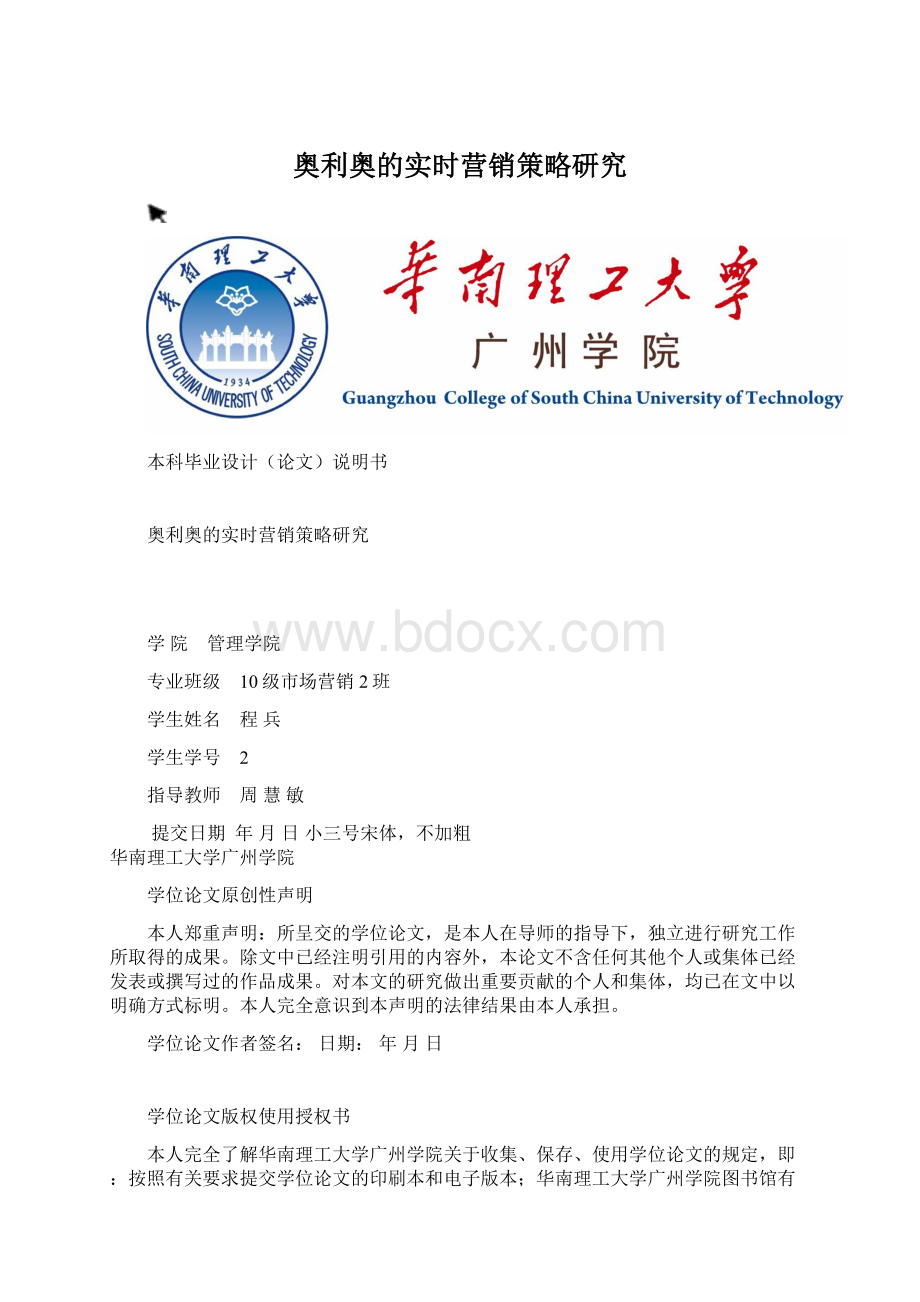 奥利奥的实时营销策略研究Word下载.docx_第1页