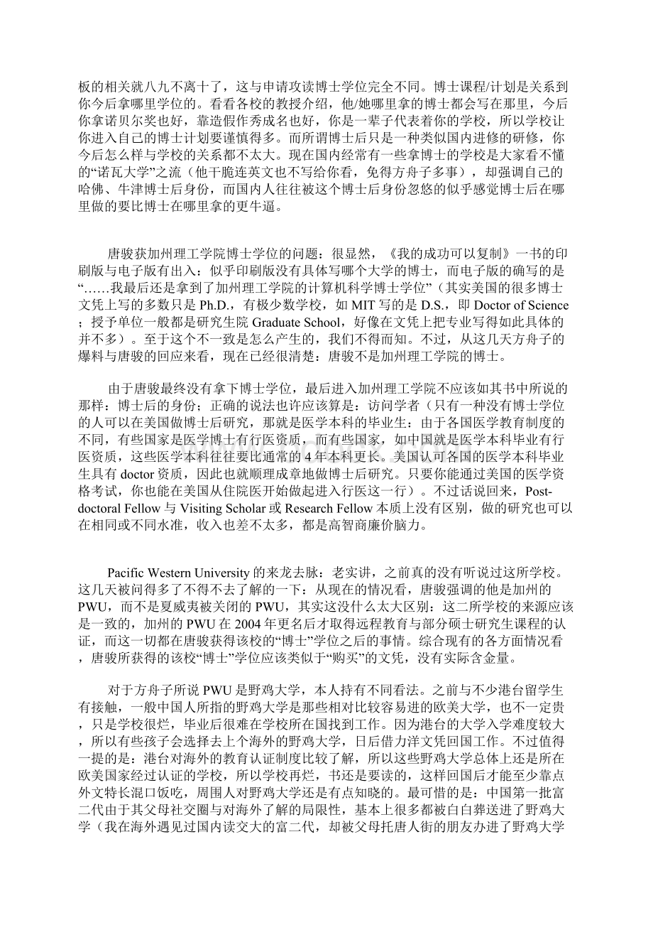 几句中肯之言也谈方舟子对唐骏经历的质疑.docx_第2页