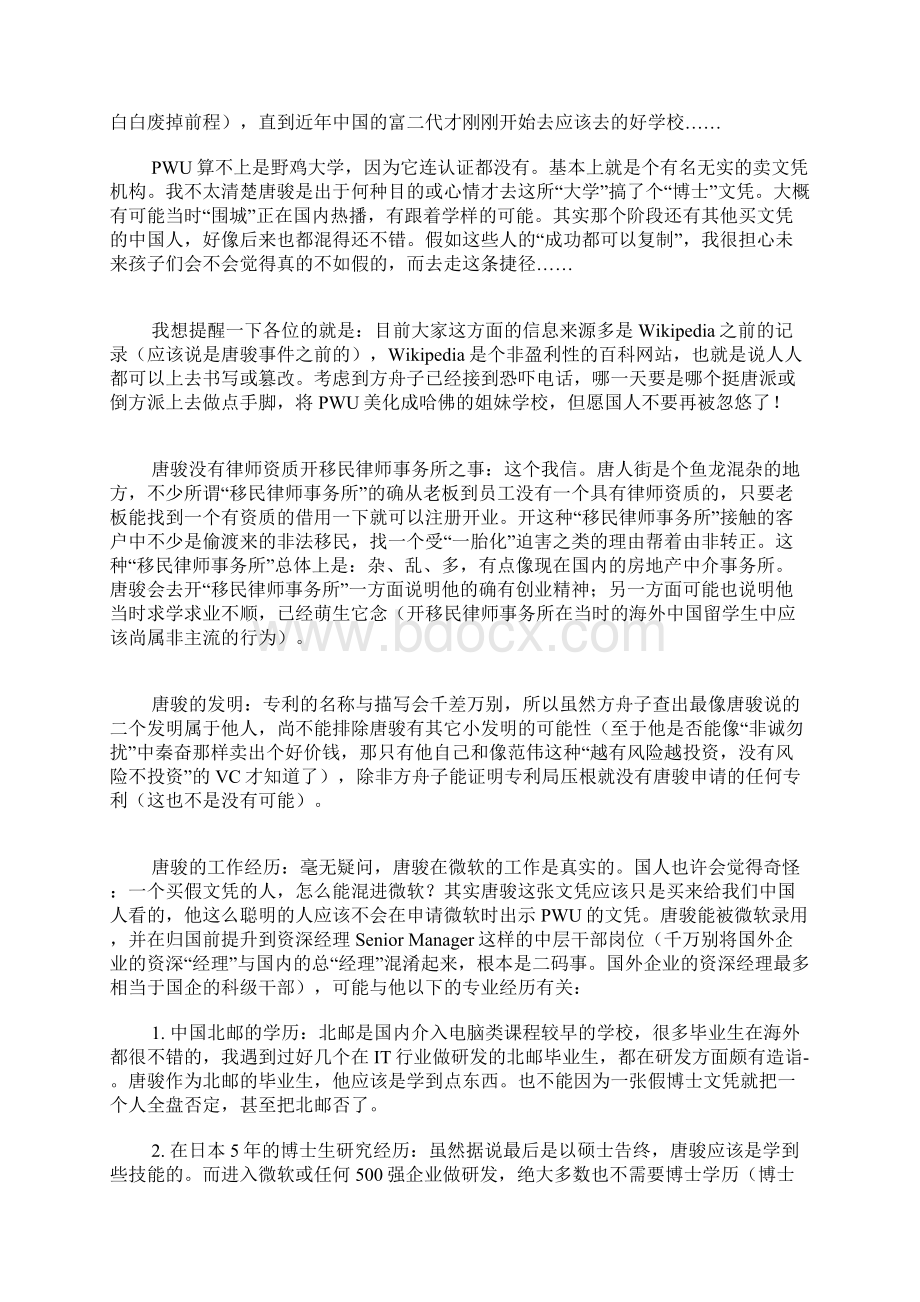 几句中肯之言也谈方舟子对唐骏经历的质疑.docx_第3页