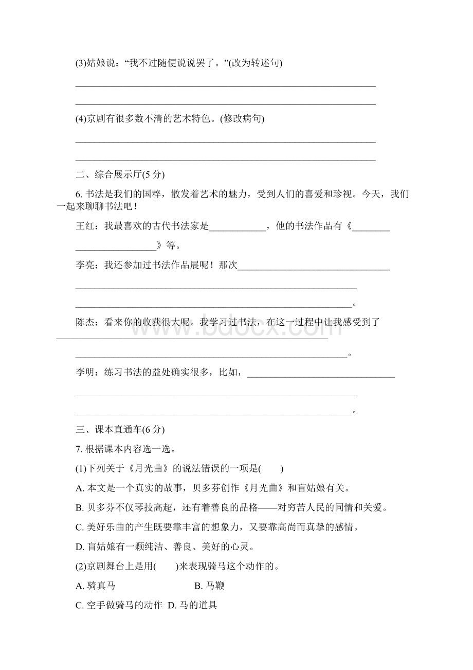 部编版语文六年级上册第七单元达标检测卷含答案.docx_第3页