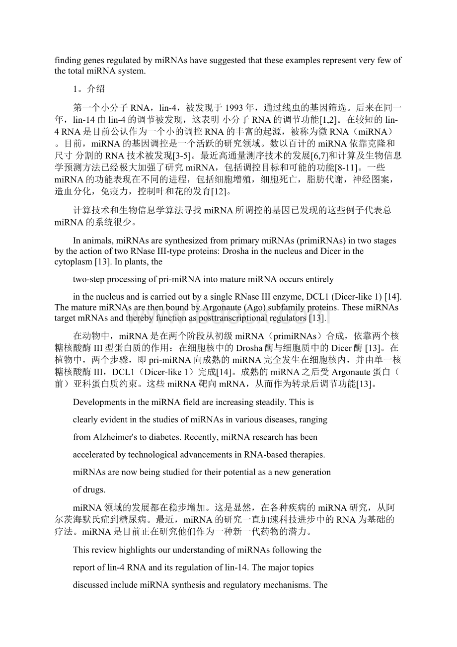 MicroRNAsSynthesis mechanism function and recent clinical trials文档格式.docx_第2页