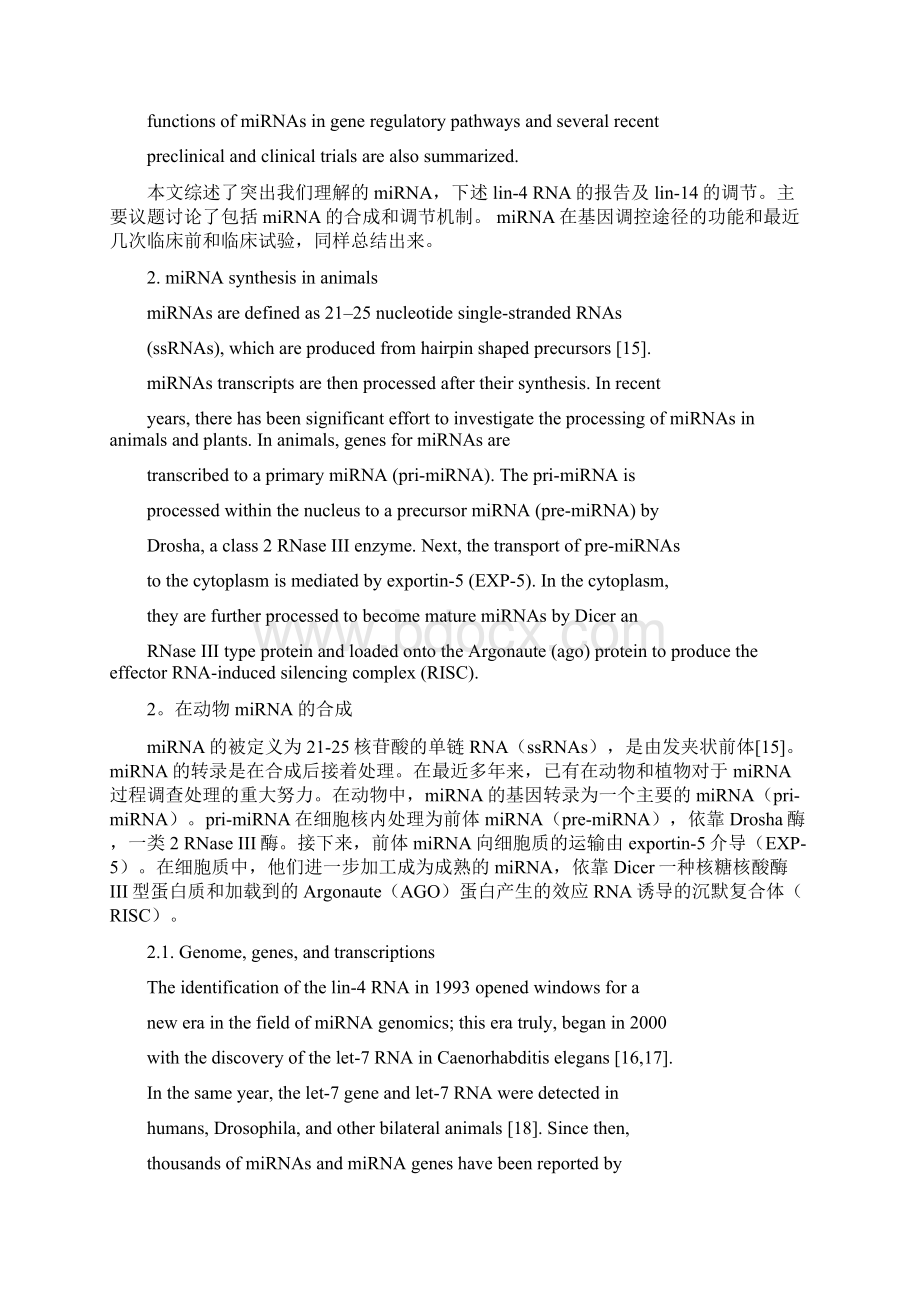 MicroRNAsSynthesis mechanism function and recent clinical trials文档格式.docx_第3页