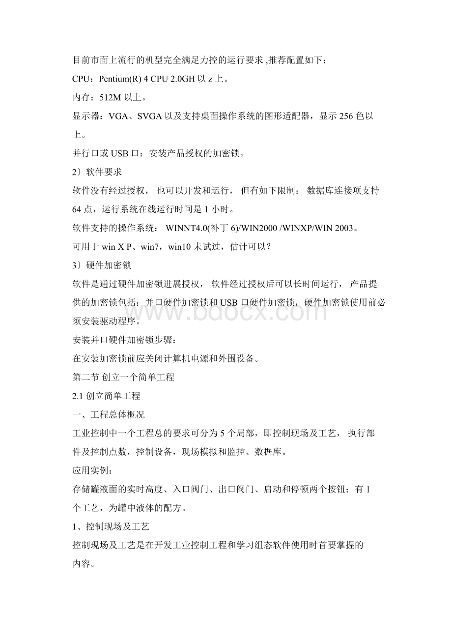 力控组态软件教程修订版讲解文档格式.docx_第2页