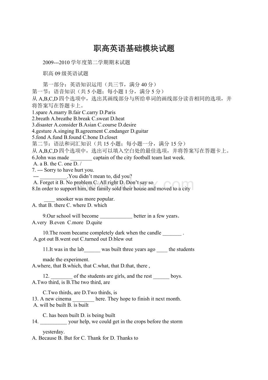 职高英语基础模块试题Word文档格式.docx